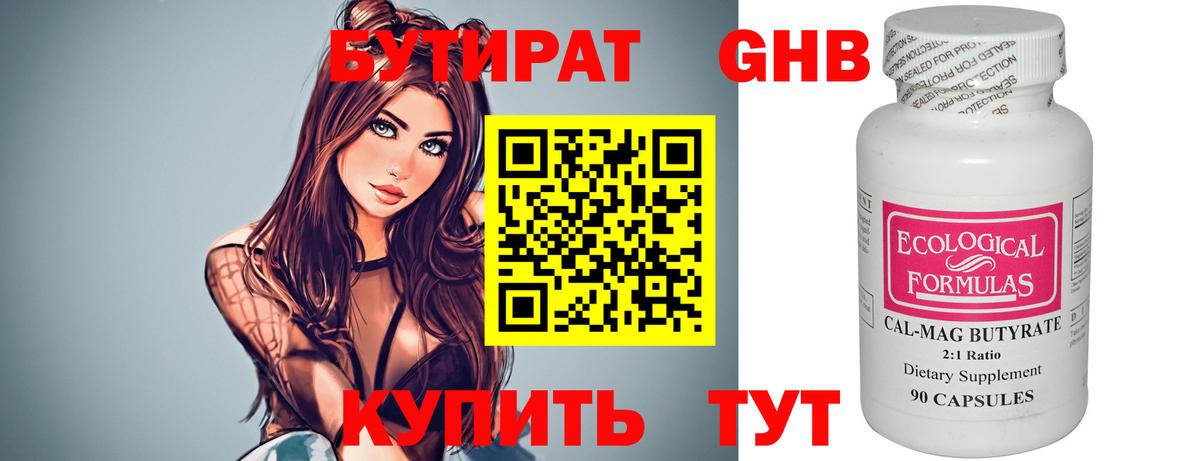 Бутират  Вход с VPN  Каменск-Уральский  Бутират оксана 