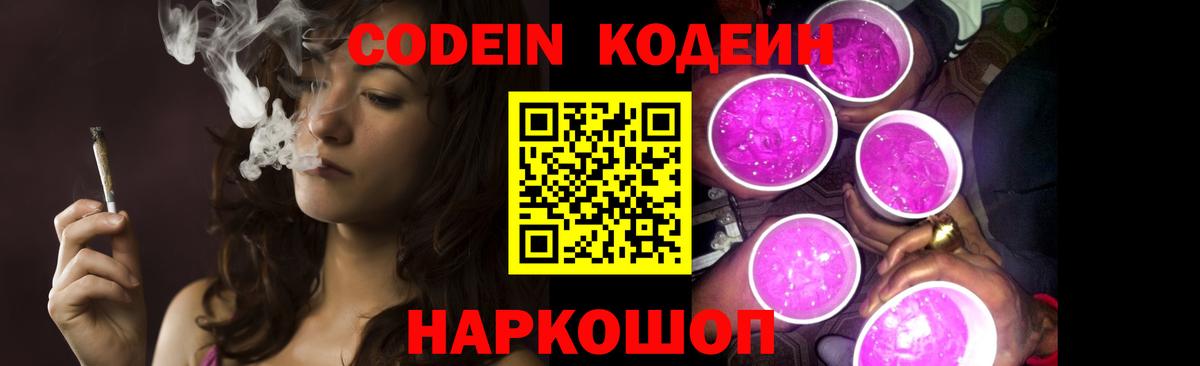 Кодеин Purple Drank Каменск-Уральский