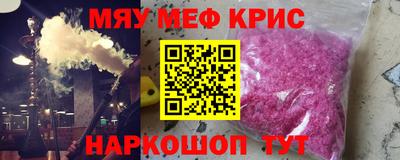 мяу мяу мука Железногорск